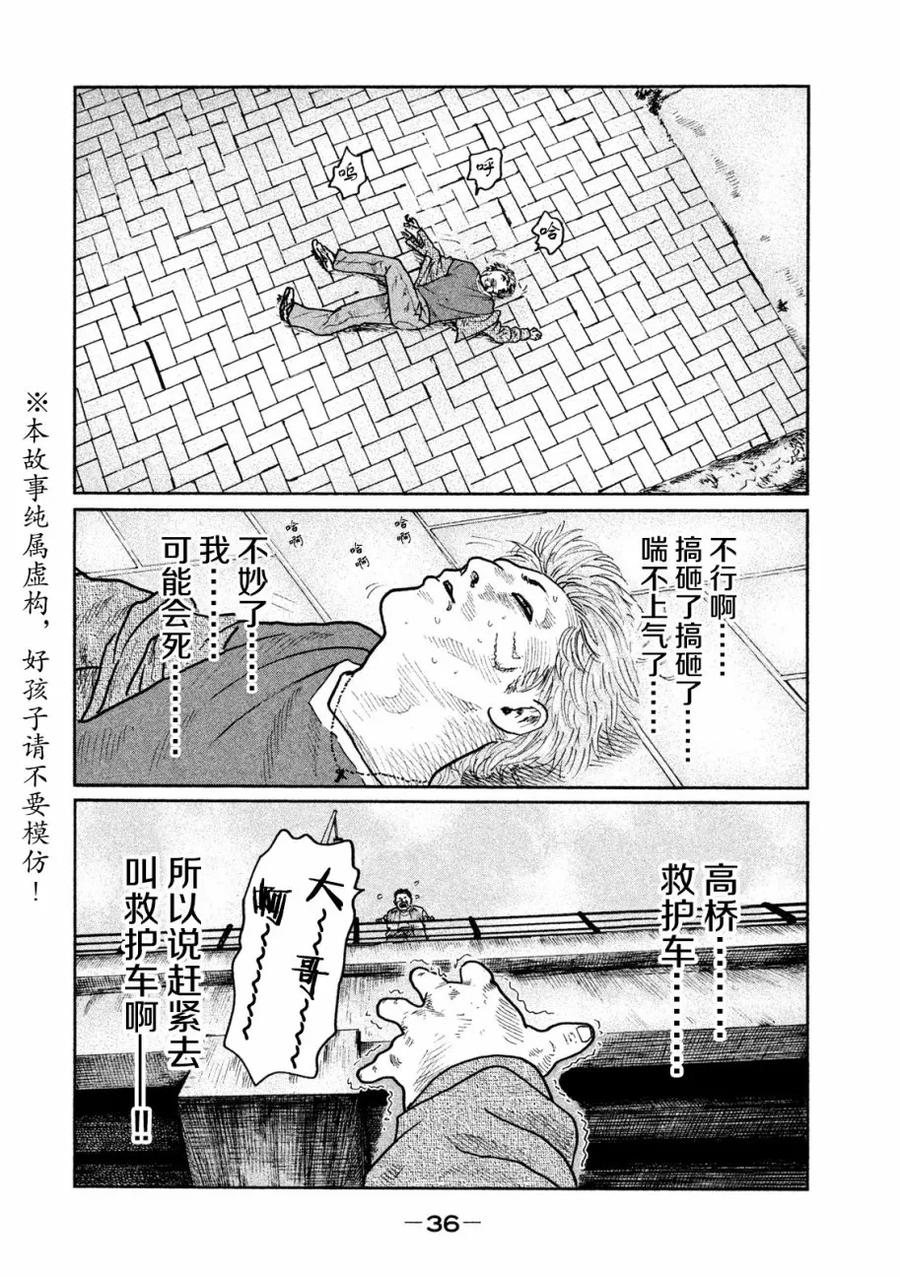 《寓言杀手》第21话 第16页