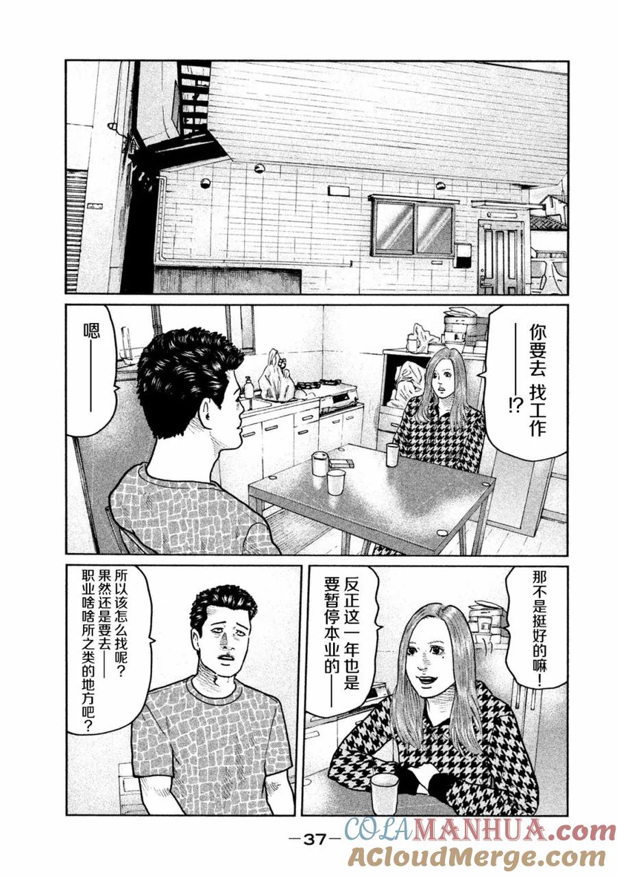 《寓言杀手》第21话 第17页