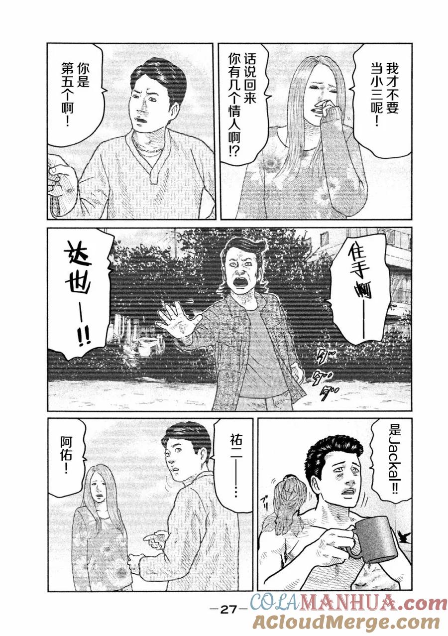 《寓言杀手》第21话 第7页