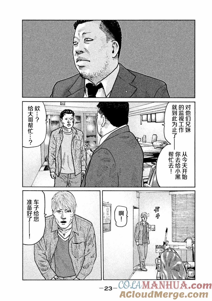 《寓言杀手》第21话 第3页