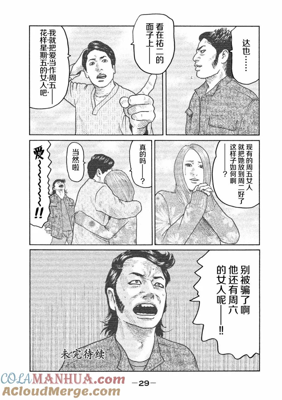 《寓言杀手》第21话 第9页