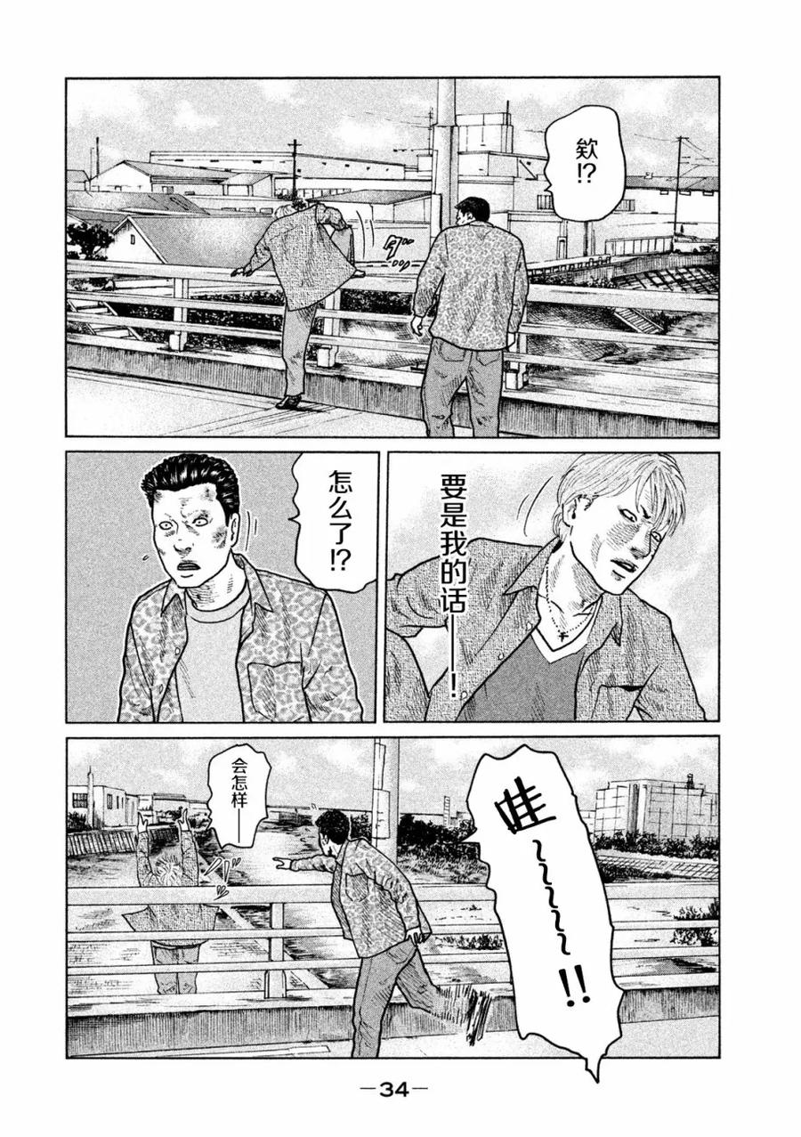 《寓言杀手》第21话 第14页