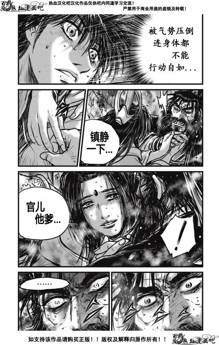 《热血江湖》第480话 第22页