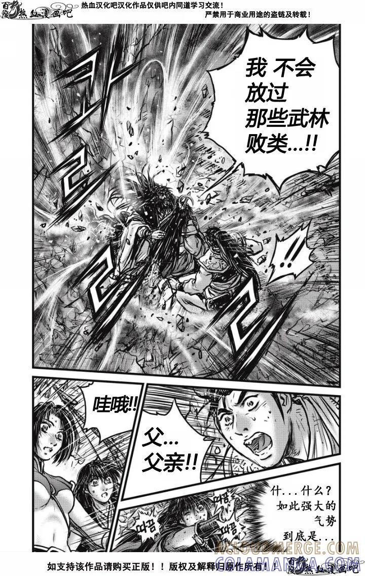 《热血江湖》第480话 第21页
