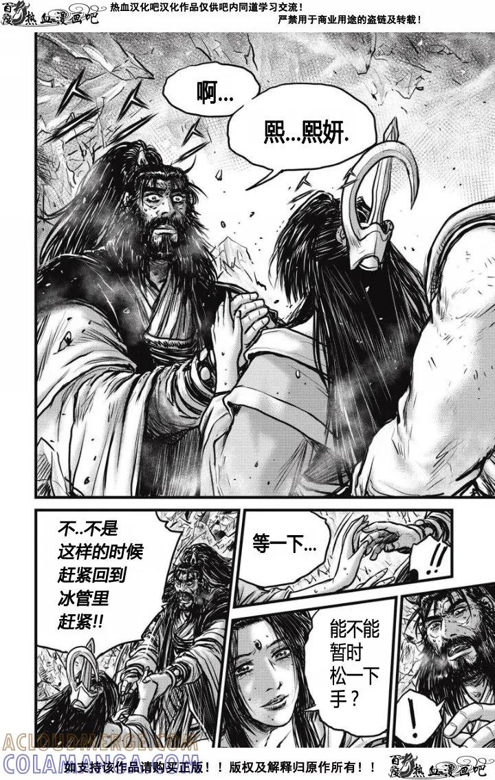 《热血江湖》第480话 第23页