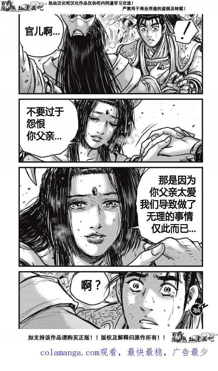 《热血江湖》第480话 第24页