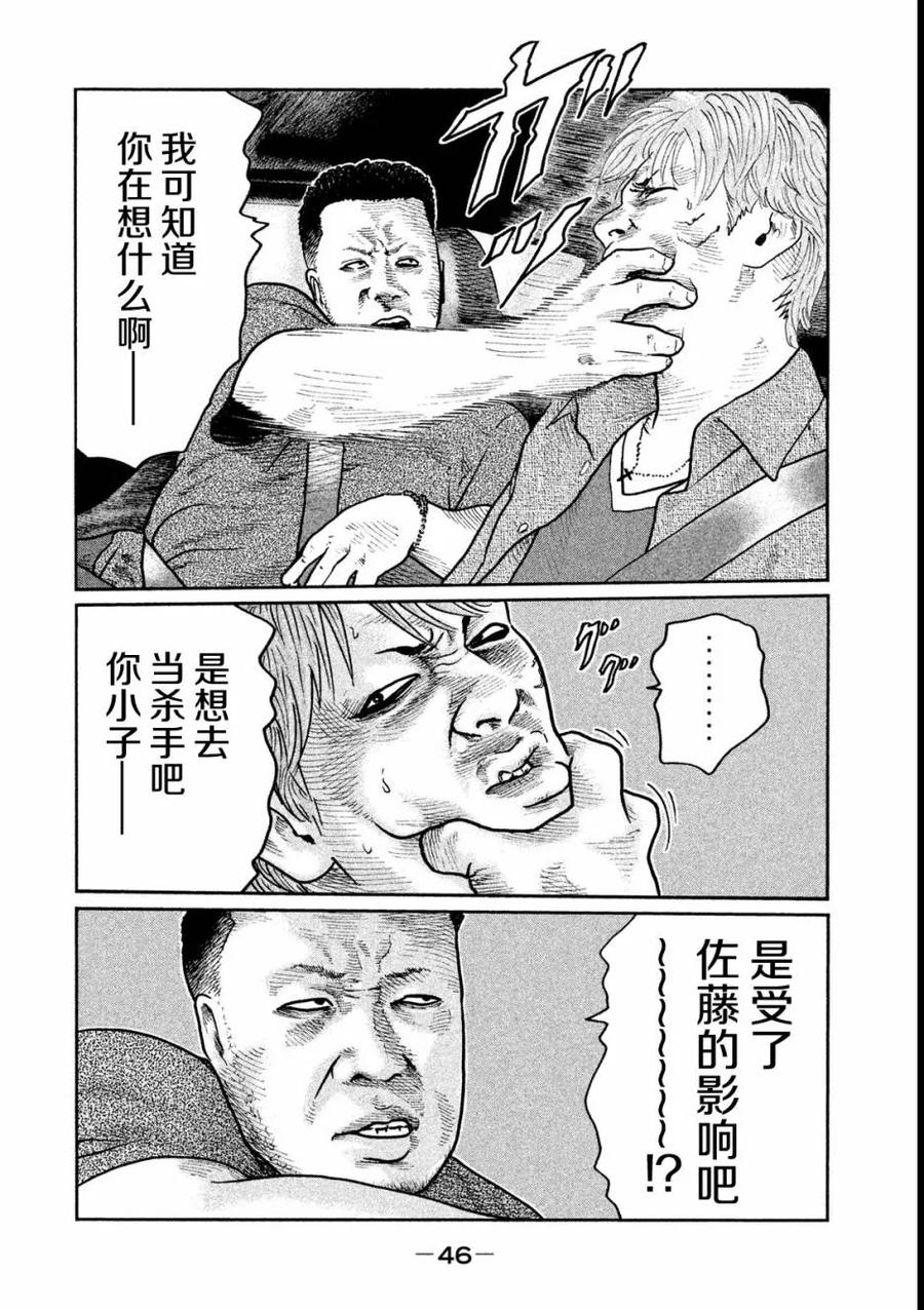 《寓言杀手》第22话 第8页