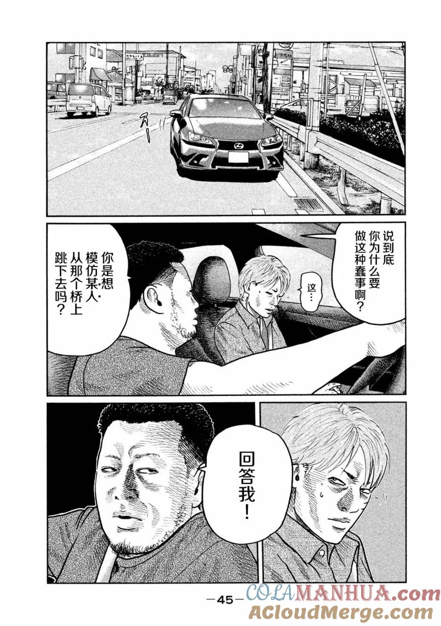 《寓言杀手》第22话 第7页