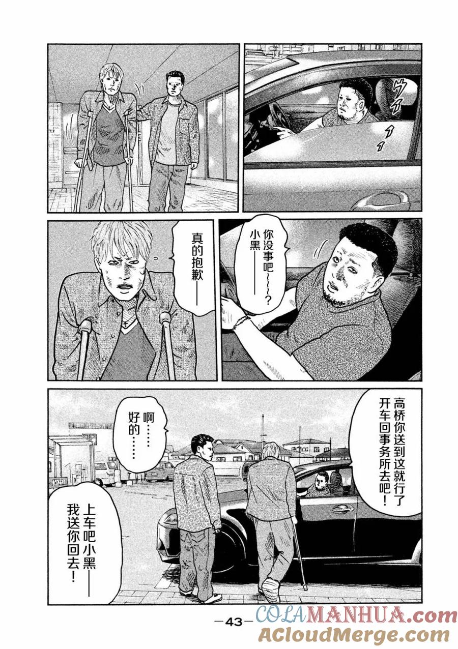 《寓言杀手》第22话 第5页