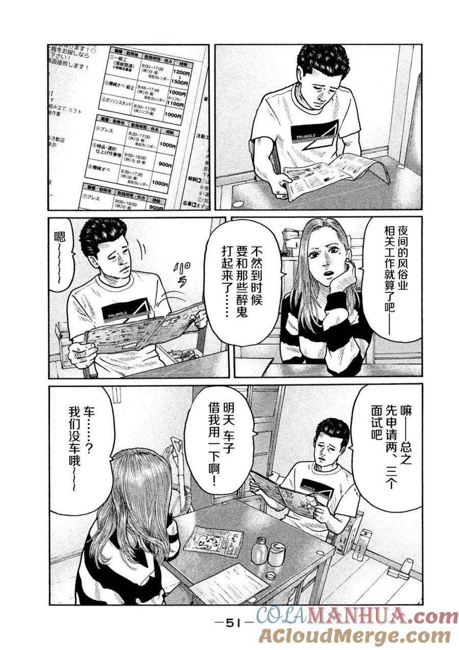 《寓言杀手》第22话 第13页