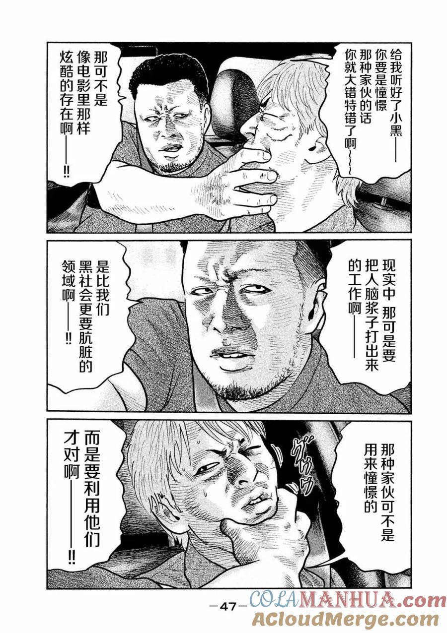 《寓言杀手》第22话 第9页