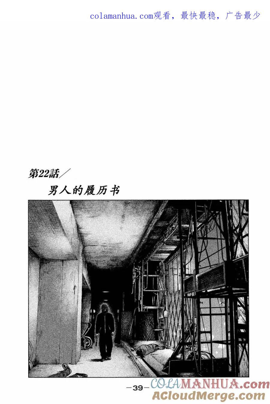 《寓言杀手》第22话 第1页