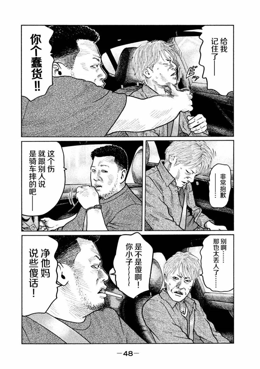 《寓言杀手》第22话 第10页
