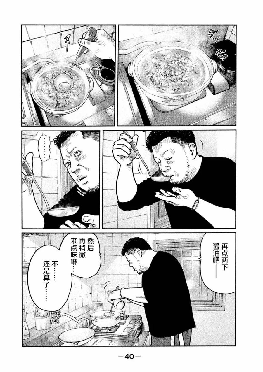 《寓言杀手》第22话 第2页