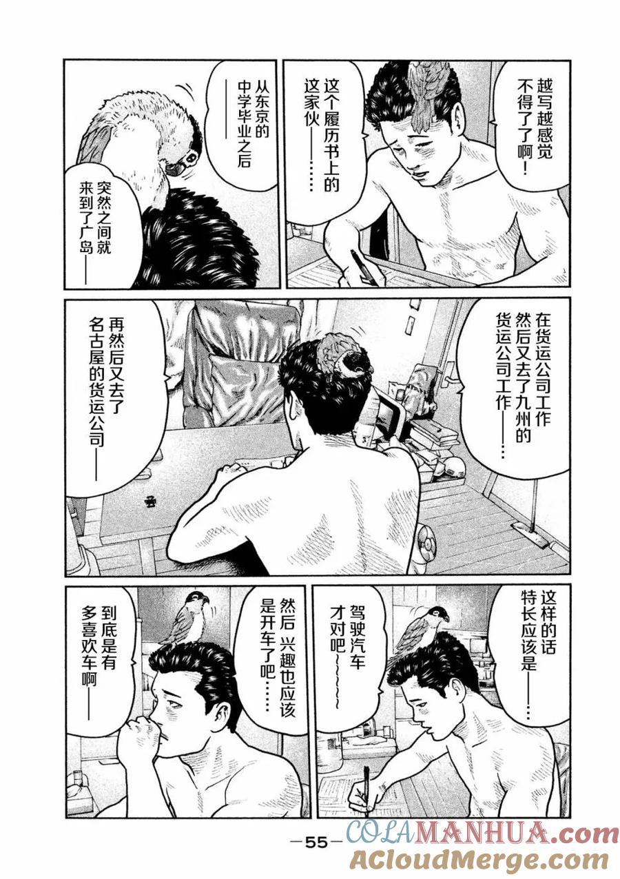 《寓言杀手》第22话 第17页