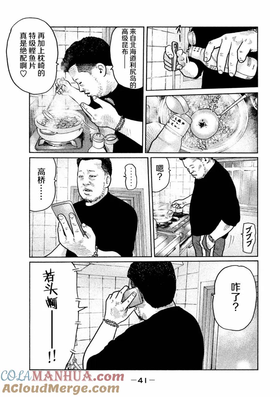 《寓言杀手》第22话 第3页