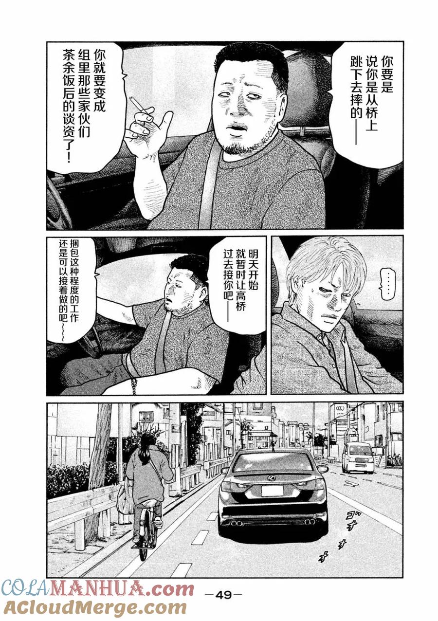 《寓言杀手》第22话 第11页