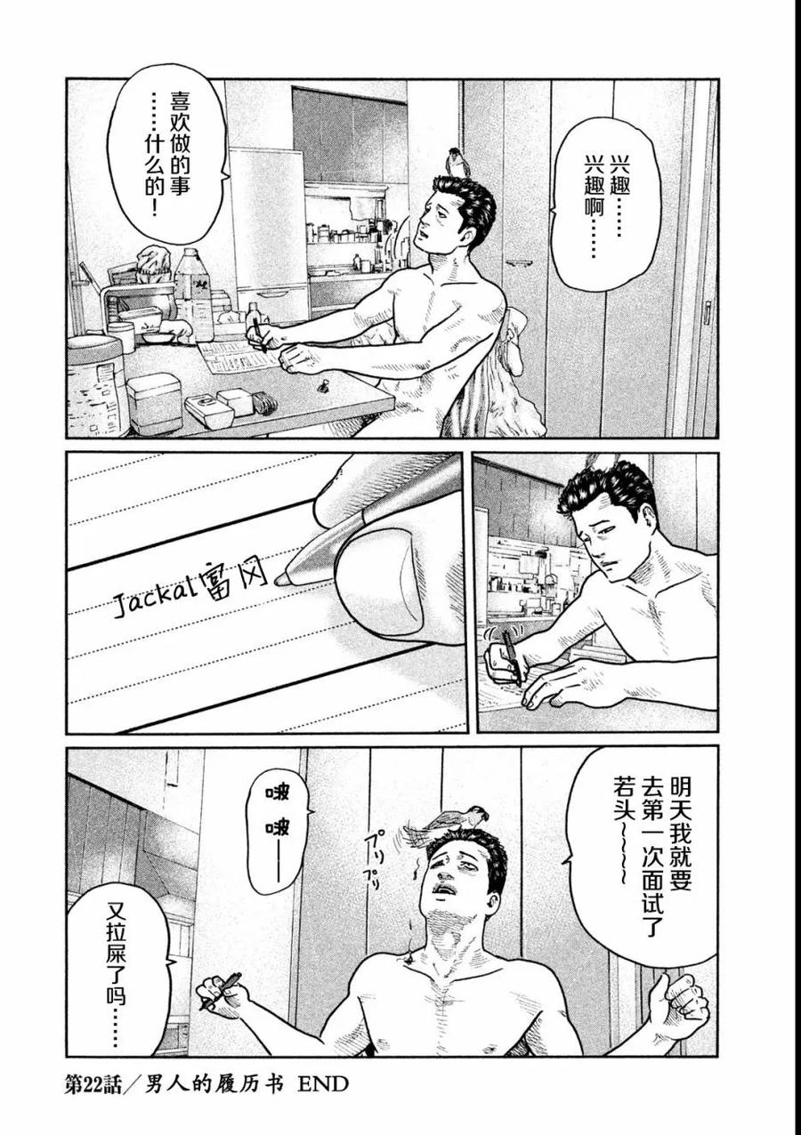 《寓言杀手》第22话 第18页