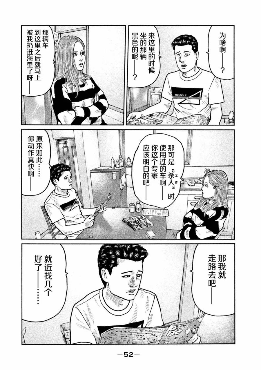 《寓言杀手》第22话 第14页