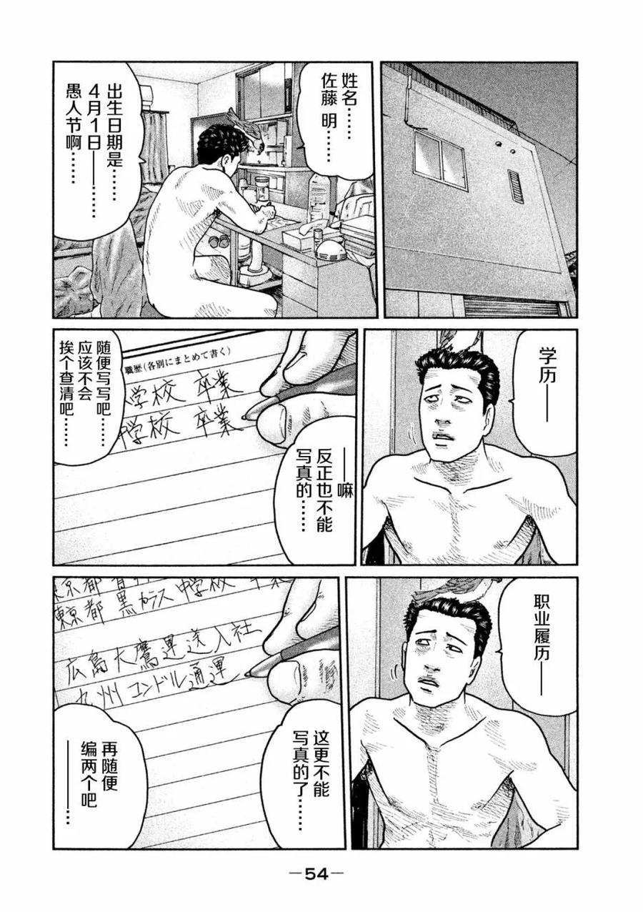 《寓言杀手》第22话 第16页