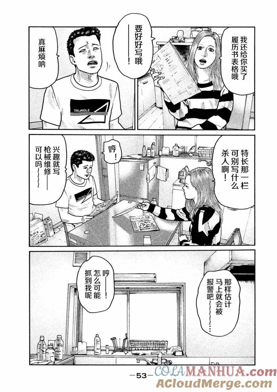 《寓言杀手》第22话 第15页