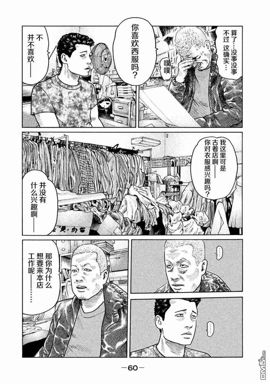 《寓言杀手》第23话 第4页