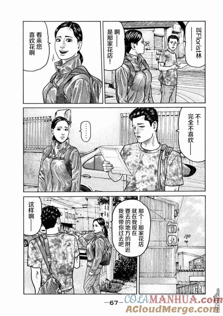 《寓言杀手》第23话 第11页