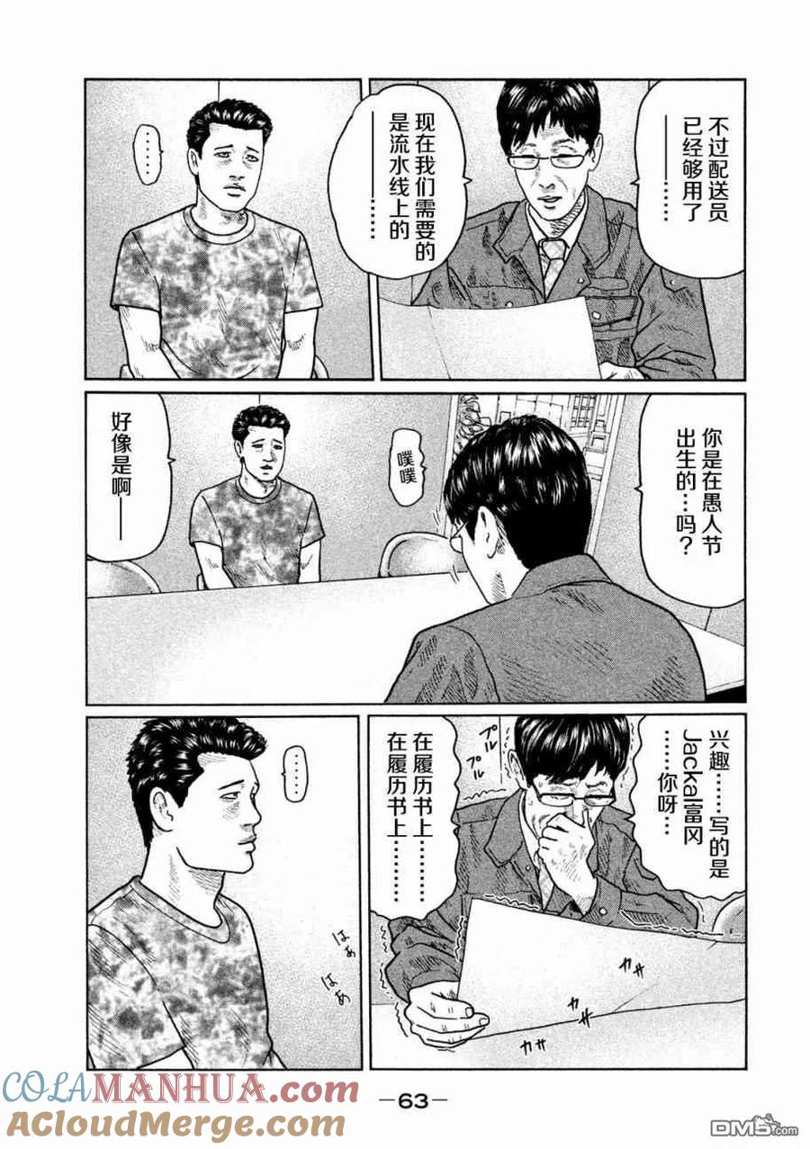 《寓言杀手》第23话 第7页