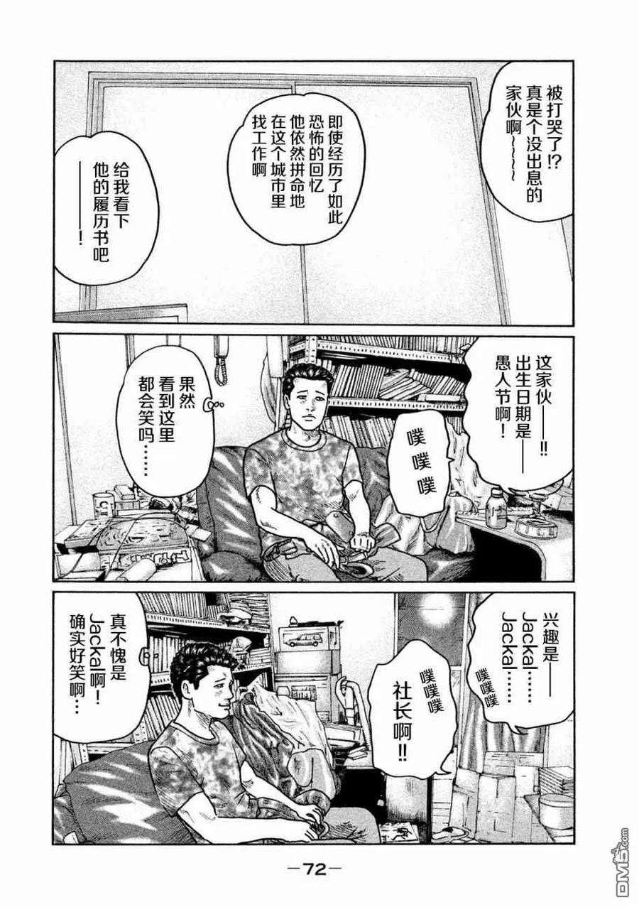 《寓言杀手》第23话 第16页