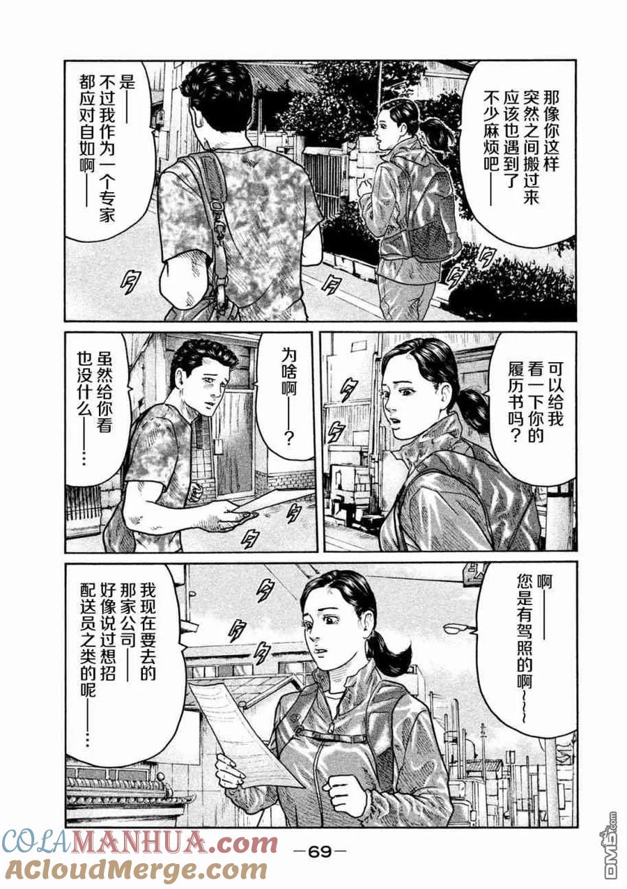 《寓言杀手》第23话 第13页