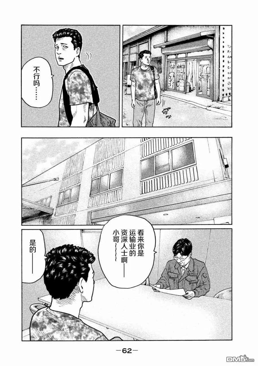 《寓言杀手》第23话 第6页