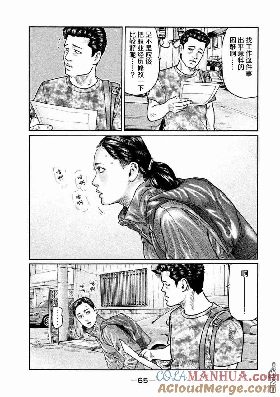 《寓言杀手》第23话 第9页