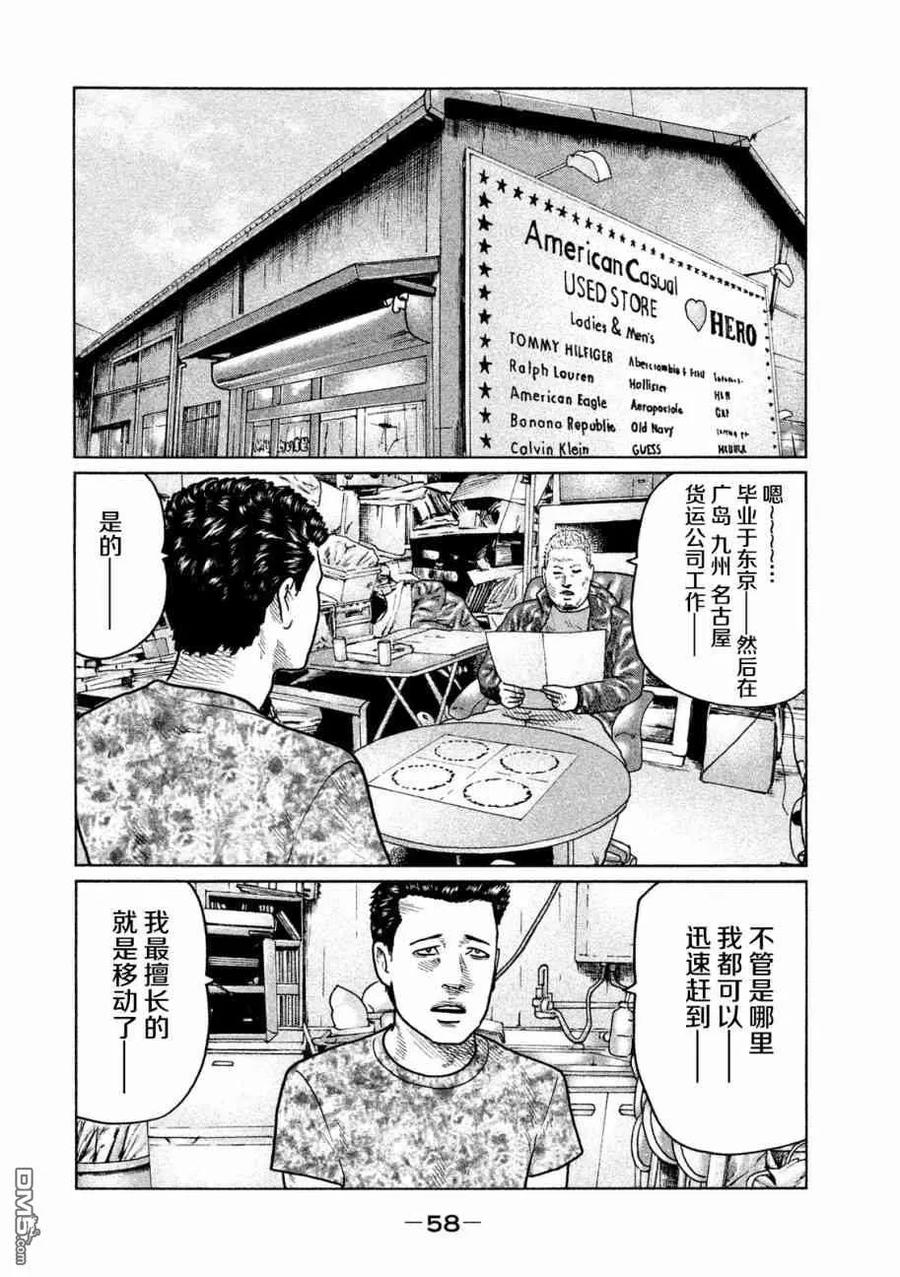 《寓言杀手》第23话 第2页