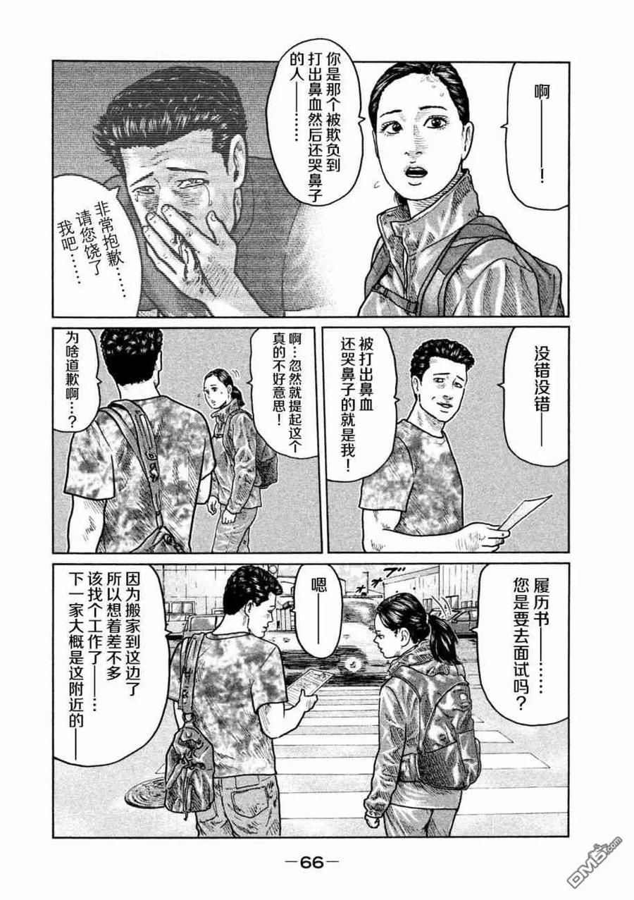 《寓言杀手》第23话 第10页