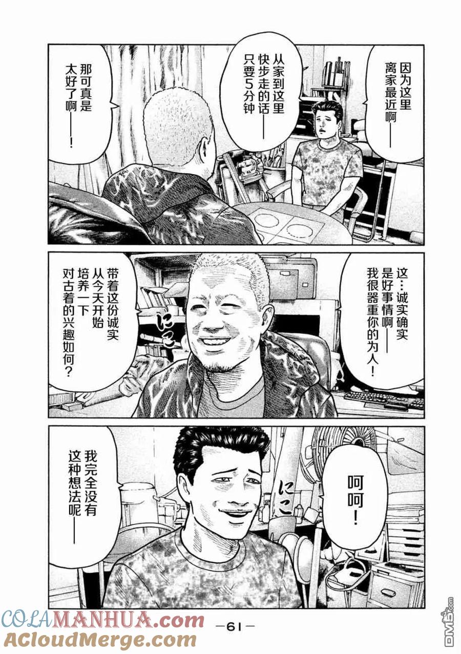 《寓言杀手》第23话 第5页