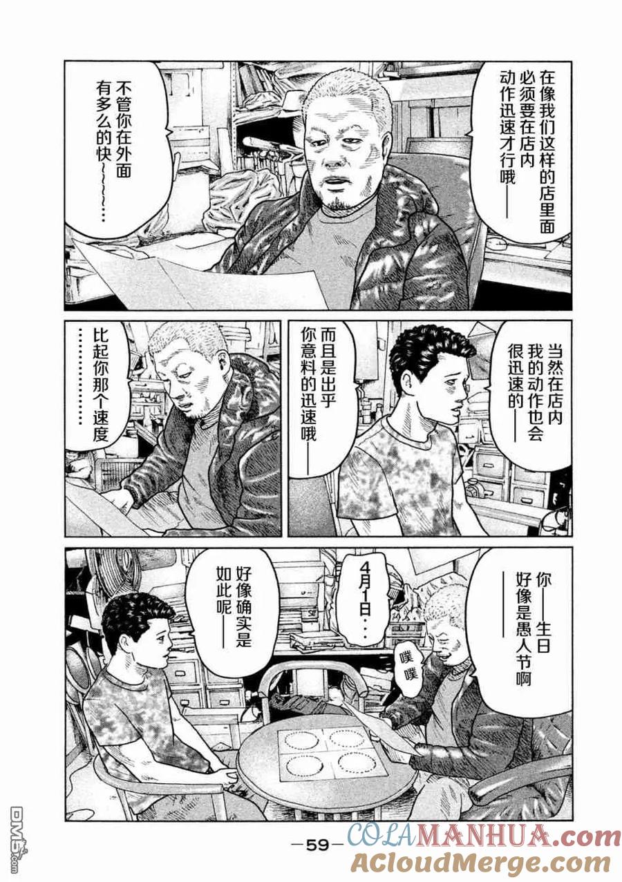 《寓言杀手》第23话 第3页