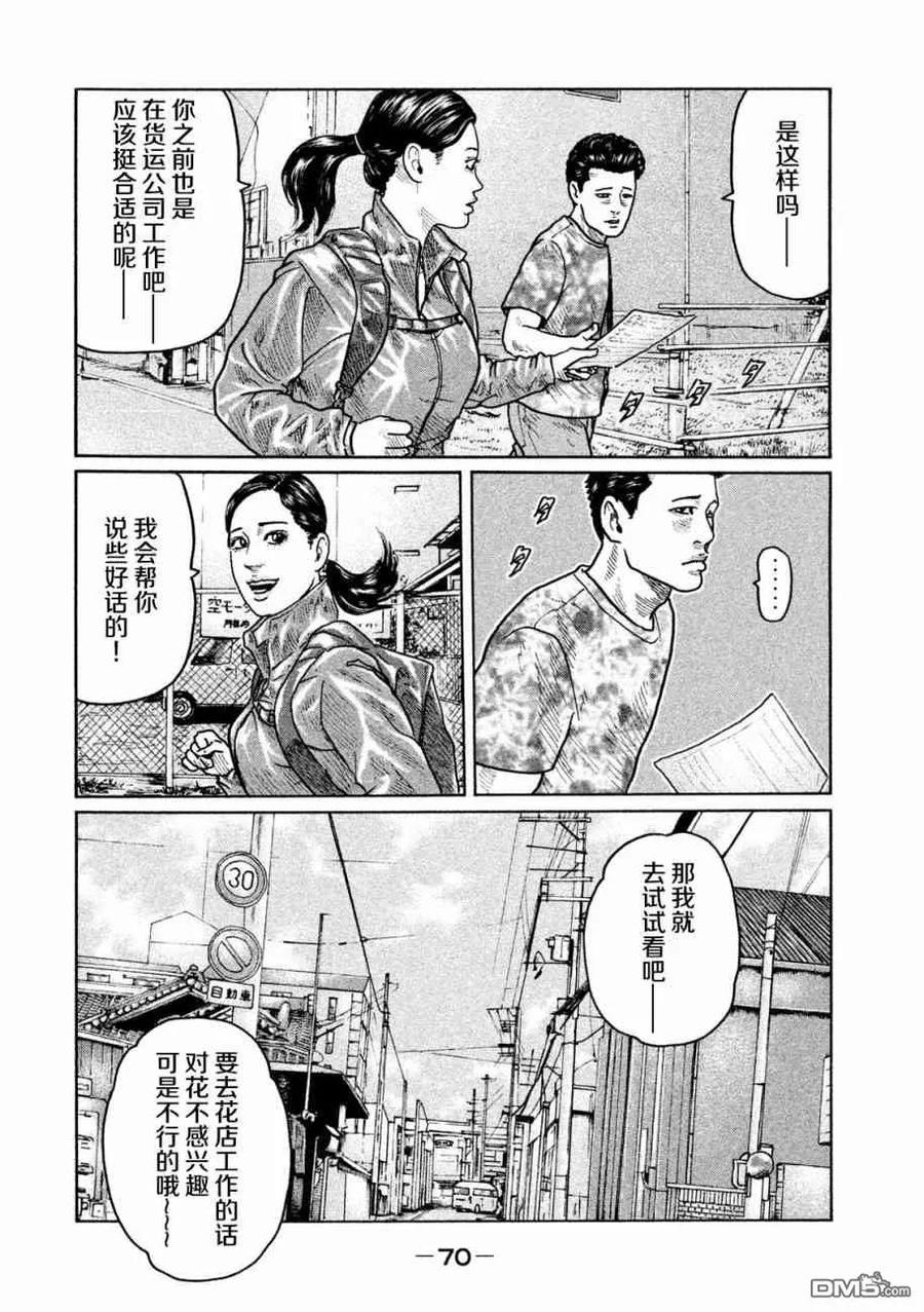 《寓言杀手》第23话 第14页