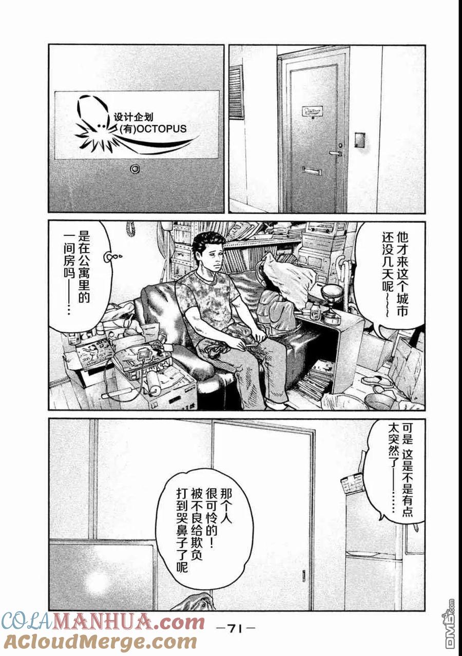 《寓言杀手》第23话 第15页