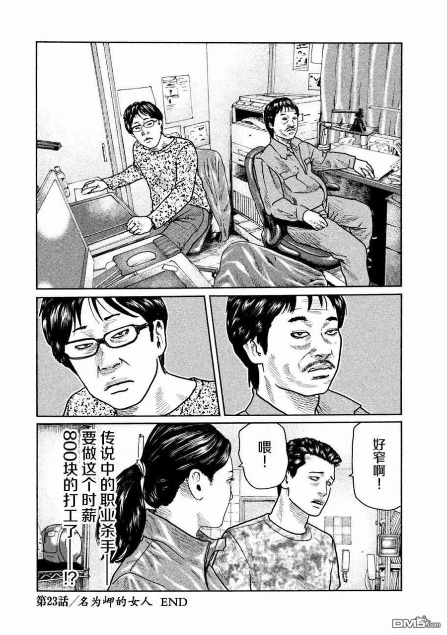 《寓言杀手》第23话 第18页