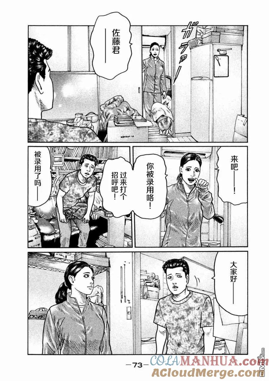 《寓言杀手》第23话 第17页