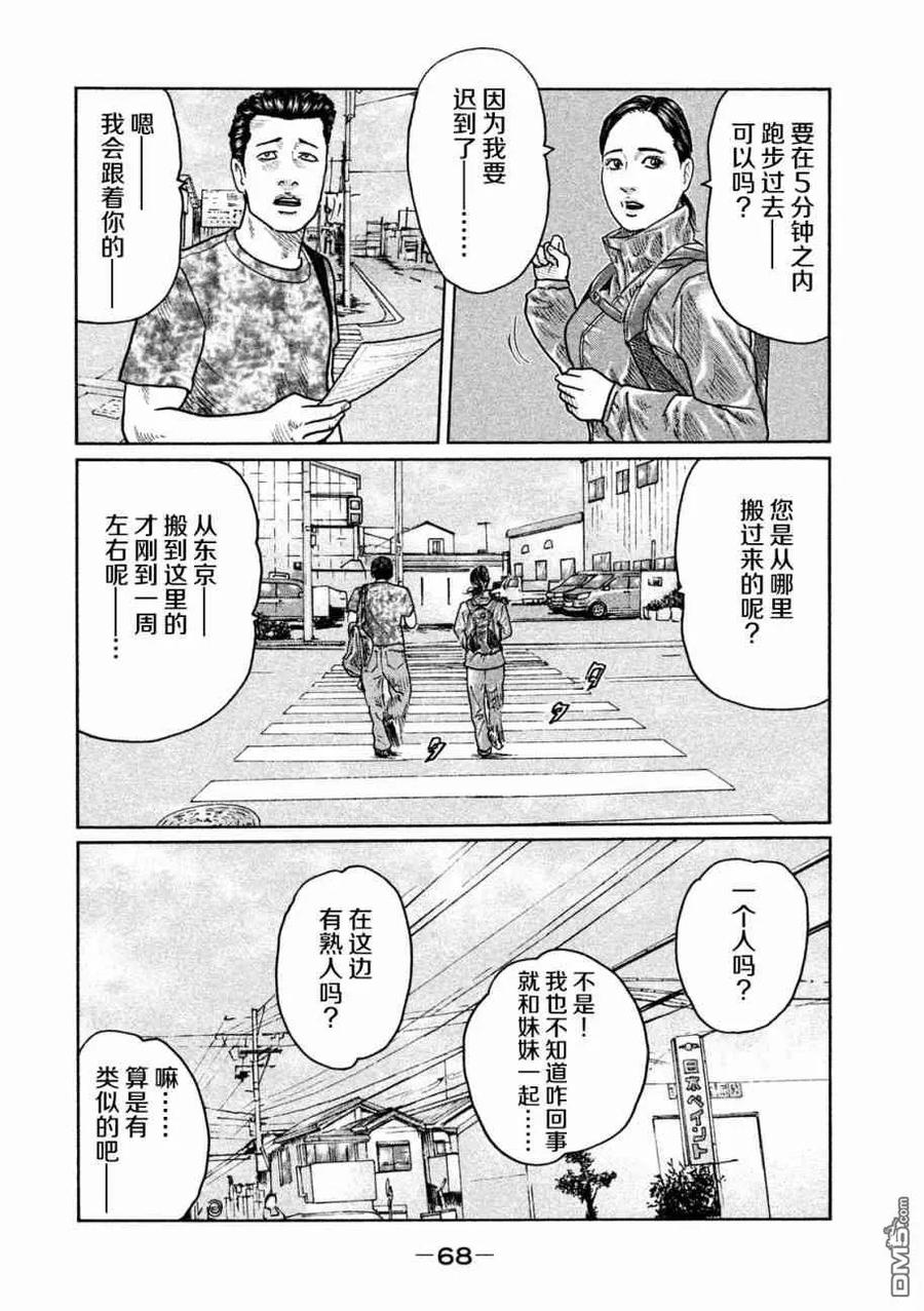 《寓言杀手》第23话 第12页