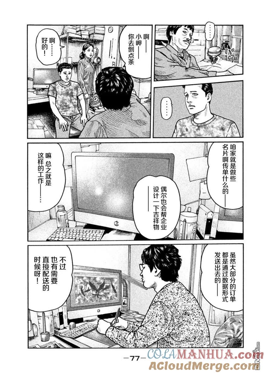 《寓言杀手》第24话 第3页