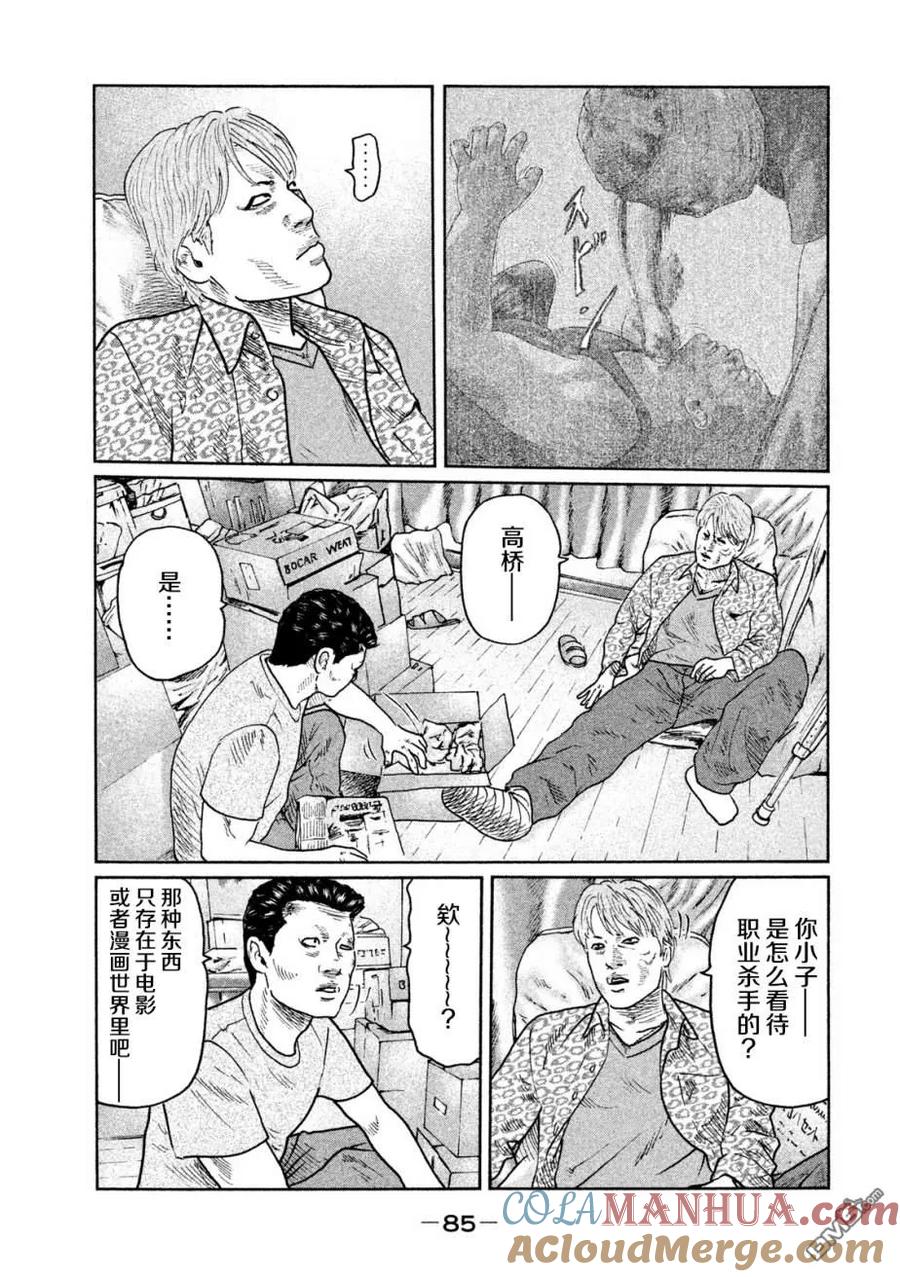 《寓言杀手》第24话 第11页