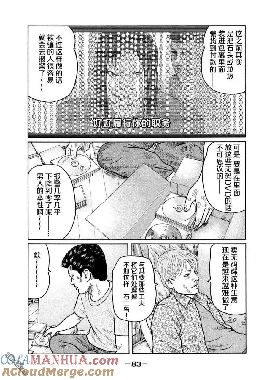 《寓言杀手》第24话 第9页