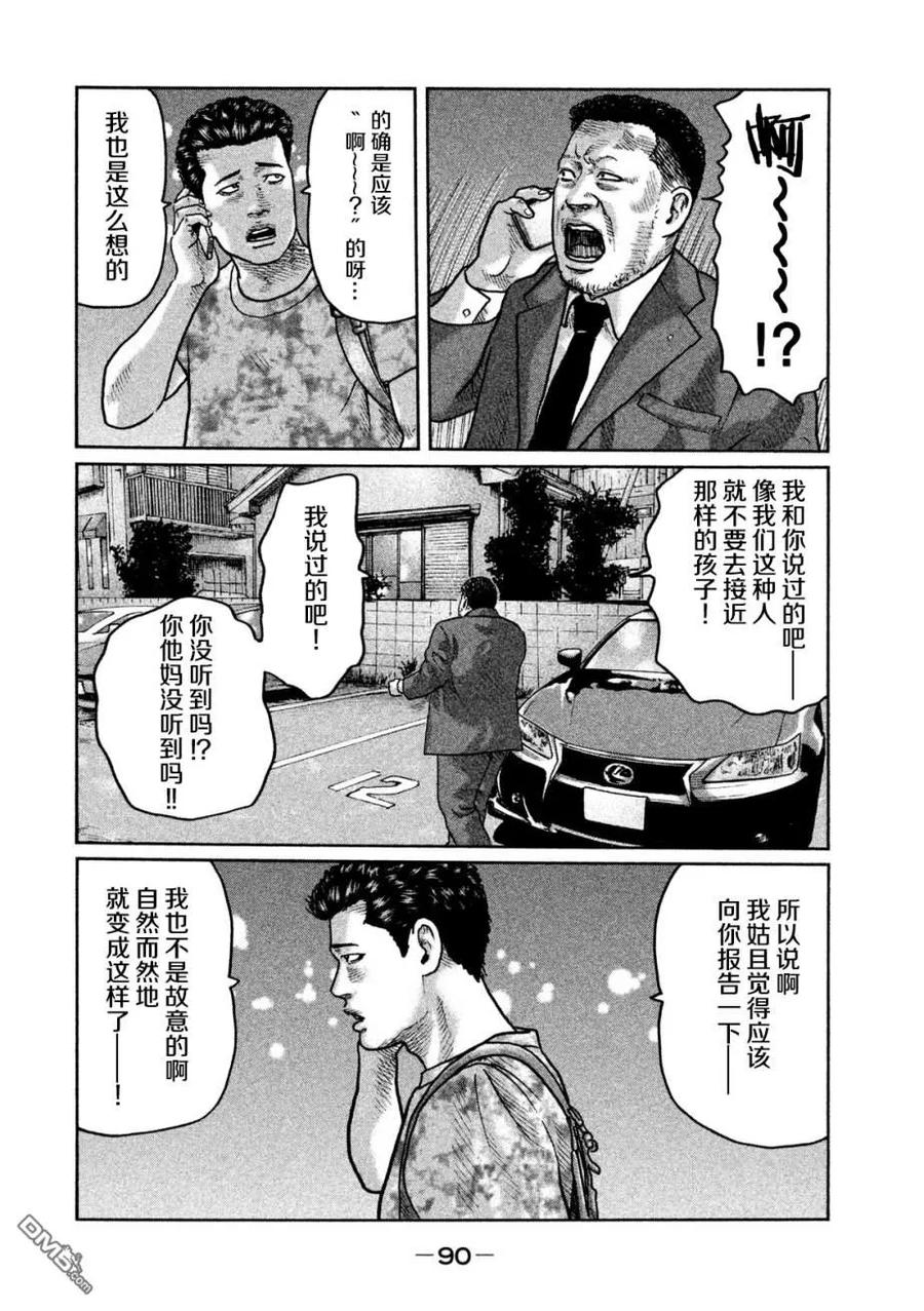 《寓言杀手》第24话 第16页