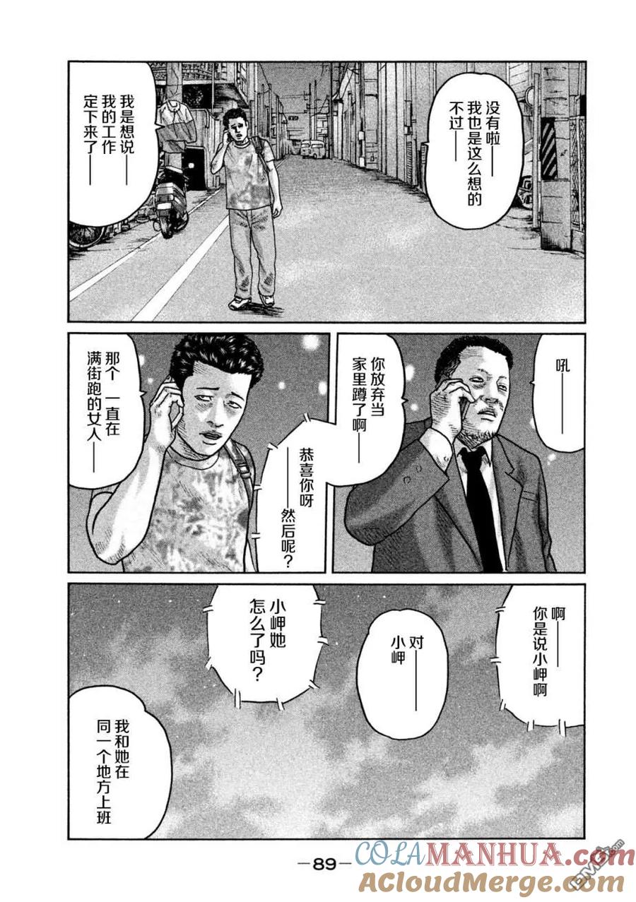 《寓言杀手》第24话 第15页