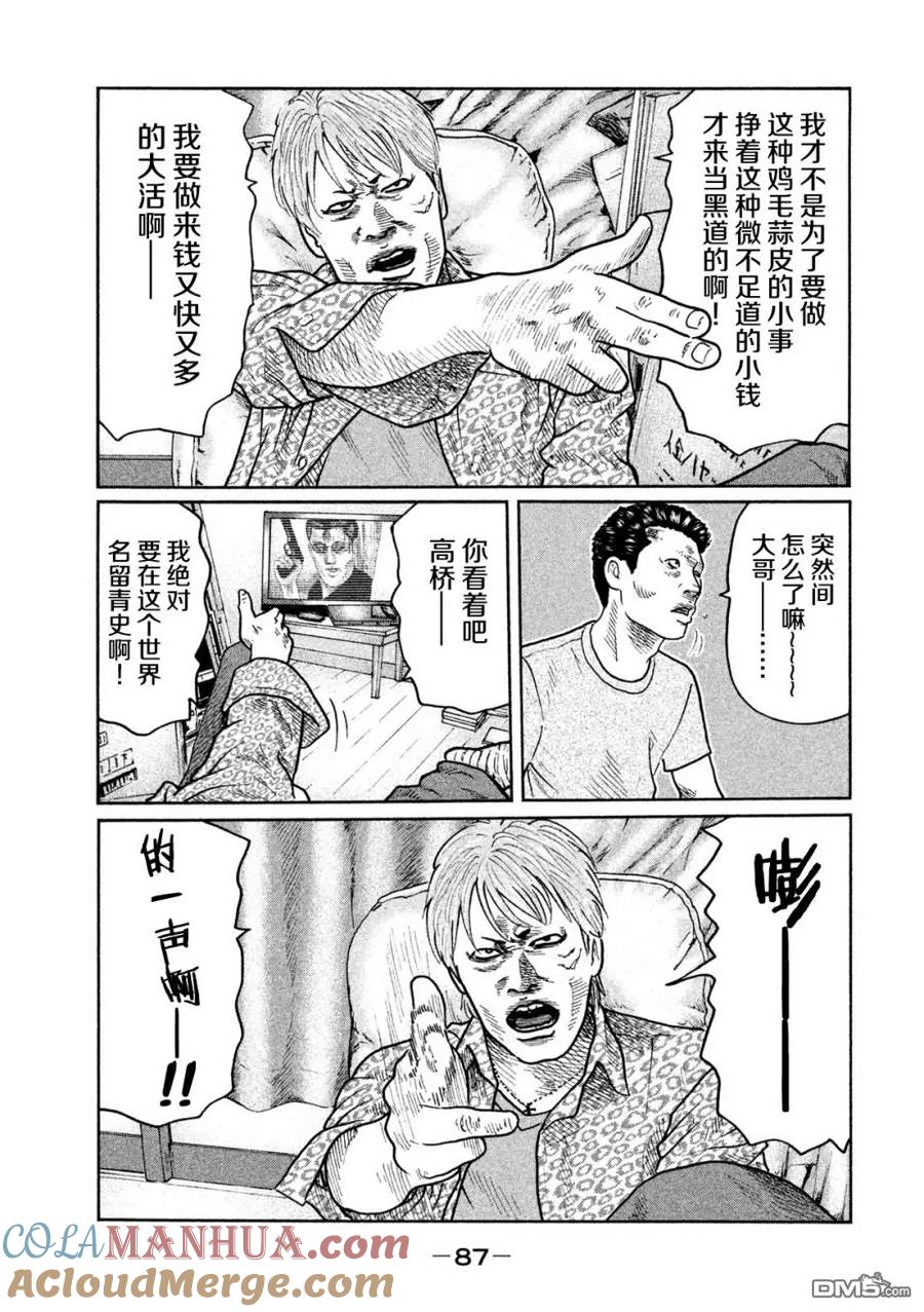 《寓言杀手》第24话 第13页