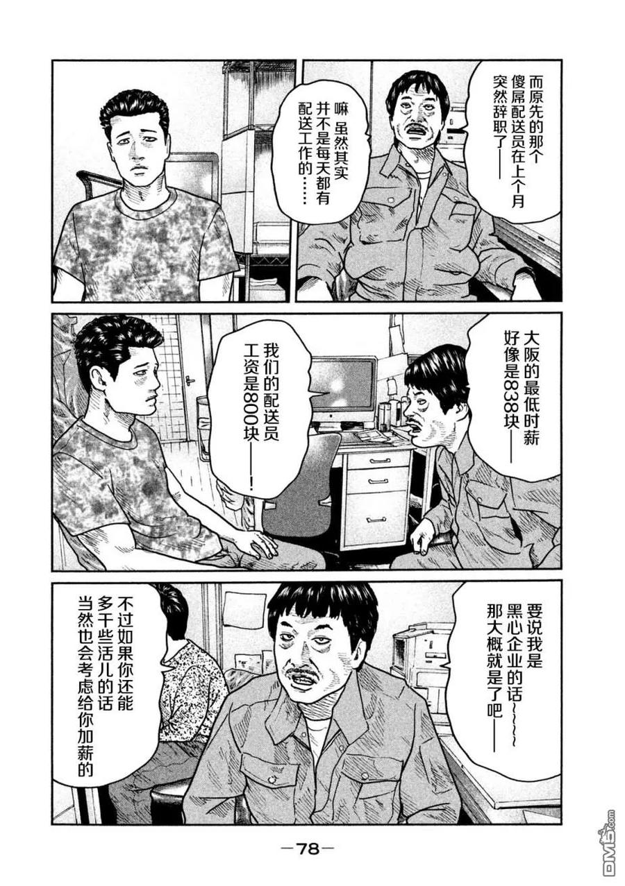 《寓言杀手》第24话 第4页