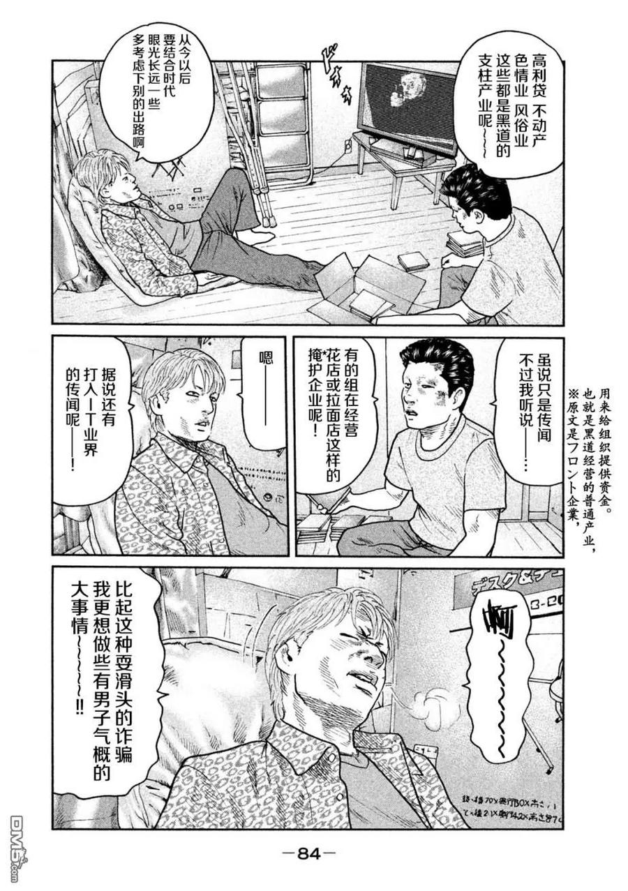 《寓言杀手》第24话 第10页