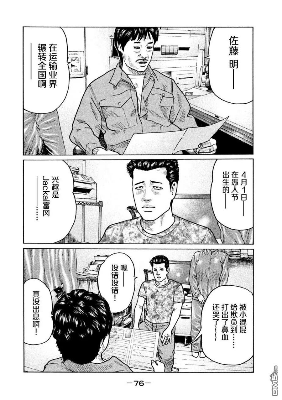 《寓言杀手》第24话 第2页